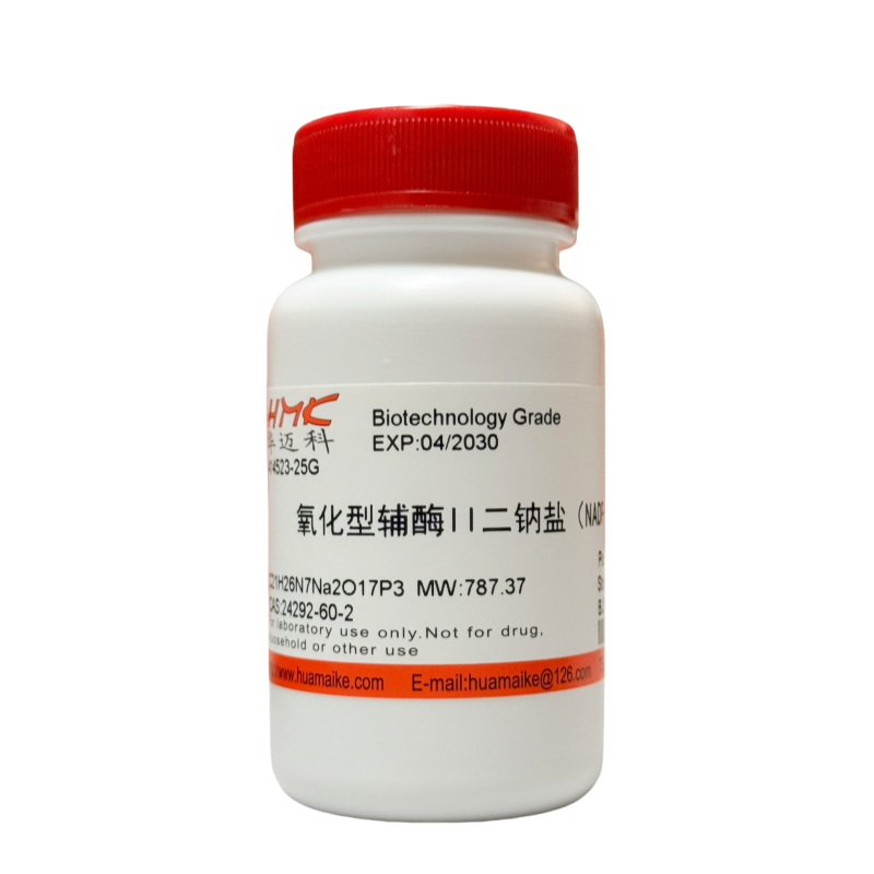 氧化型辅酶II二钠盐（NADP-Na2）98%，生物技术级